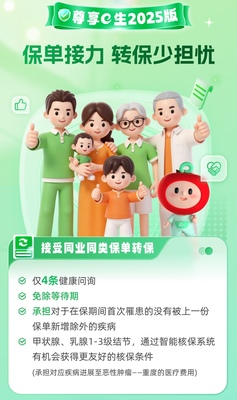 众安尊享e生2025