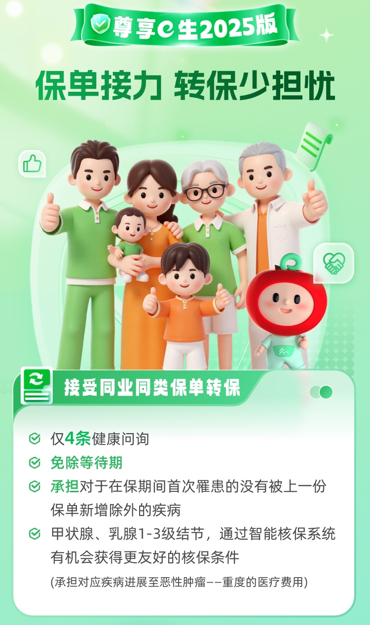 众安尊享e生2025