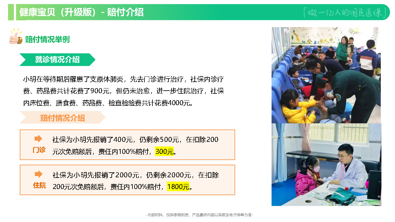 健康宝贝升级版-介绍材料_Page17.png