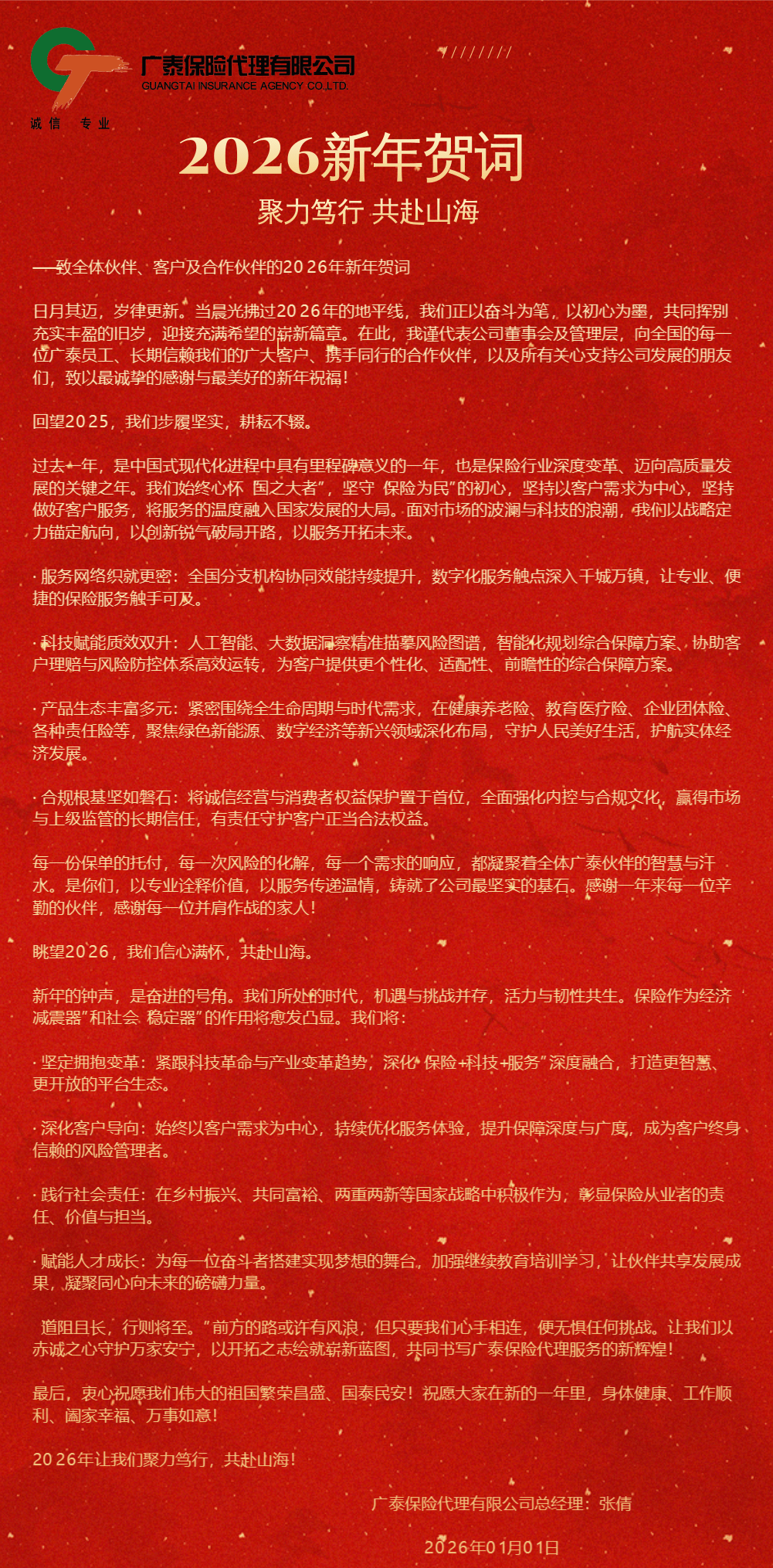 [副本]红金3D国风元旦祝福手机海报.png