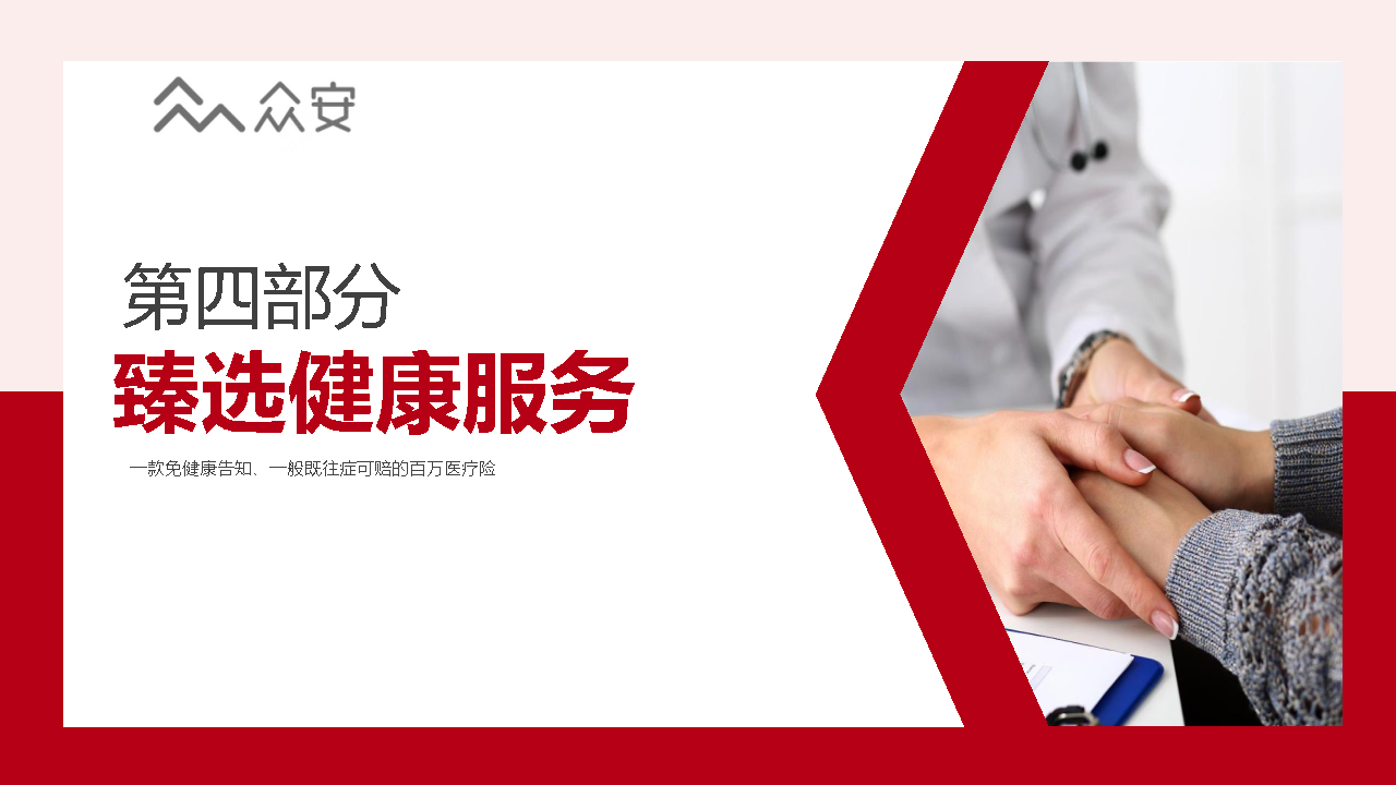 众民保·百万医疗险 - 0702_Page18.png