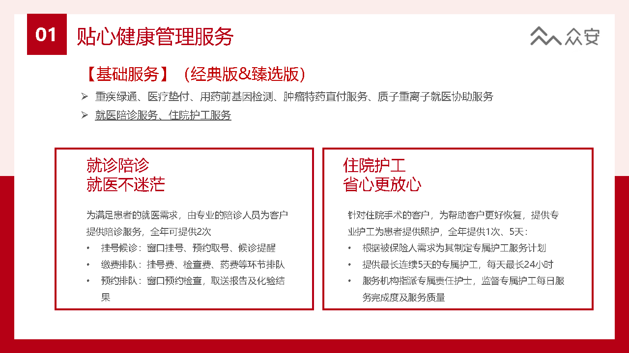 众民保·百万医疗险 - 0702_Page19.png