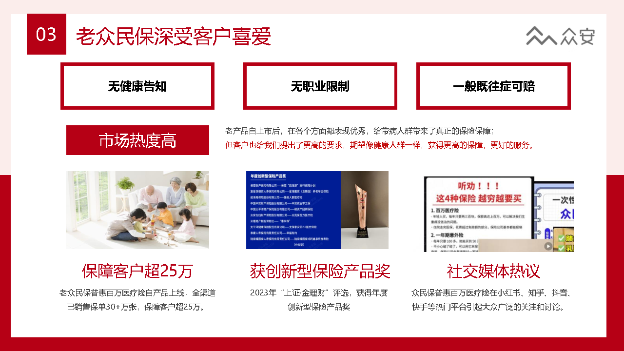 众民保·百万医疗险 - 0702_Page6.png