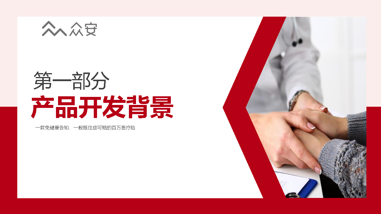 众民保·百万医疗险 - 0702_Page3.png