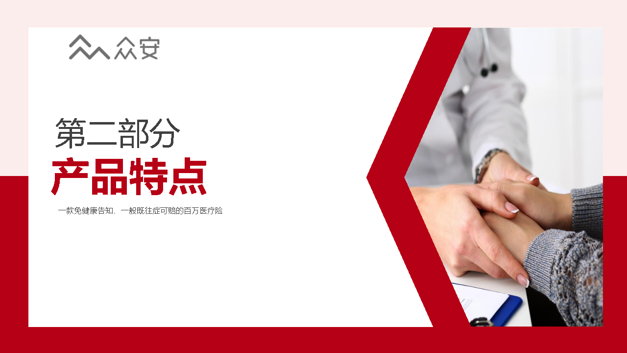 众民保·百万医疗险 - 0702_Page8.png