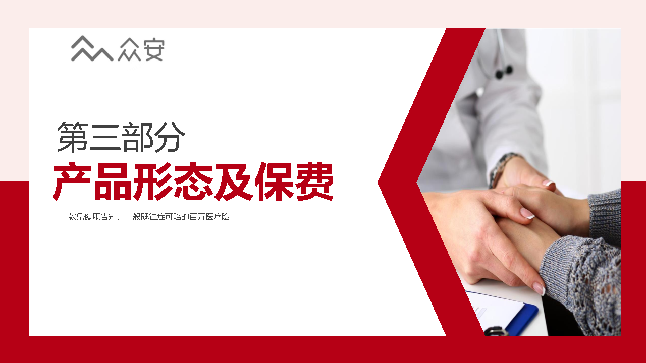 众民保·百万医疗险 - 0702_Page12.png