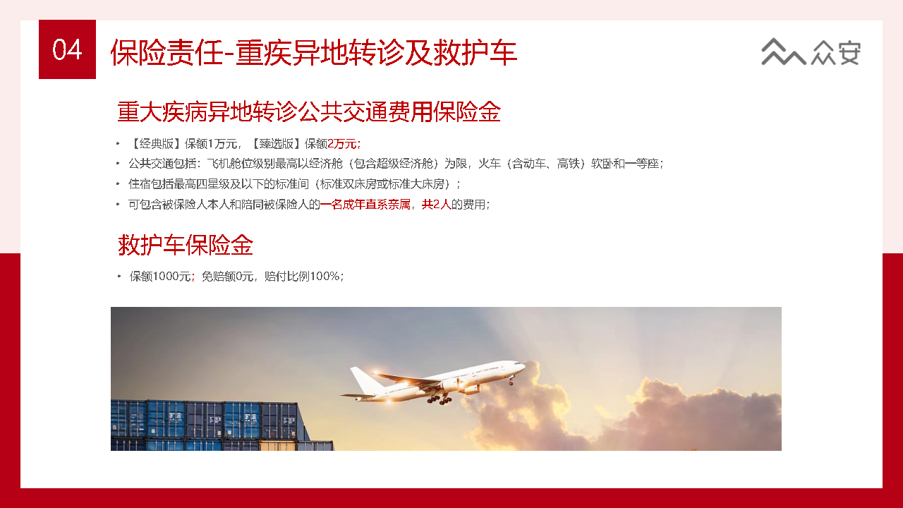 众民保·百万医疗险 - 0702_Page16.png