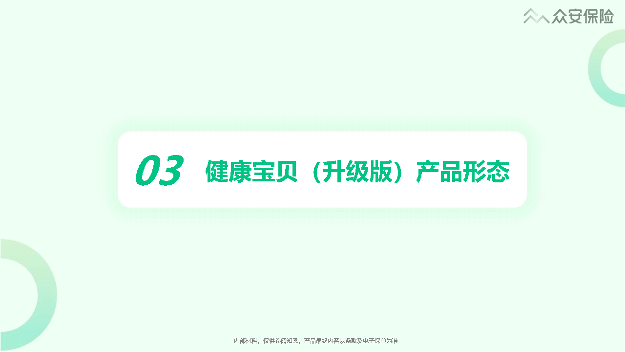 健康宝贝升级版-介绍材料_Page9.png