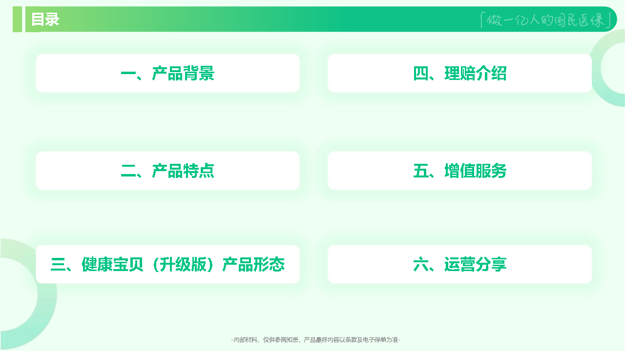 健康宝贝升级版-介绍材料_Page2.png