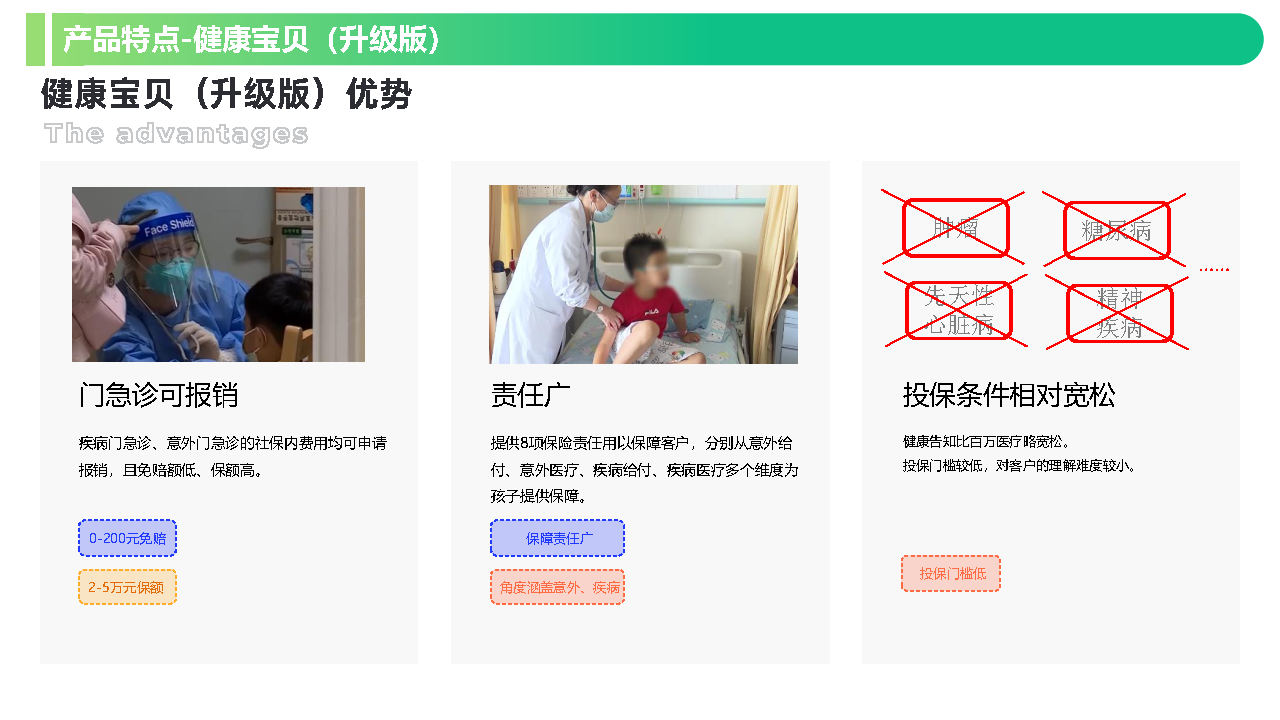 健康宝贝升级版-介绍材料_Page8.png