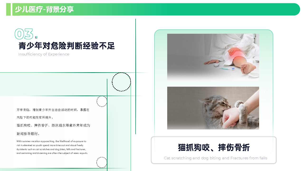 健康宝贝升级版-介绍材料_Page6.png